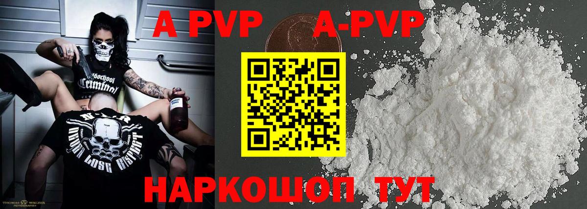 Alpha PVP Соль  Вход с VPN  Людиново  Alfa_PVP мука  Alpha PVP кристаллы 