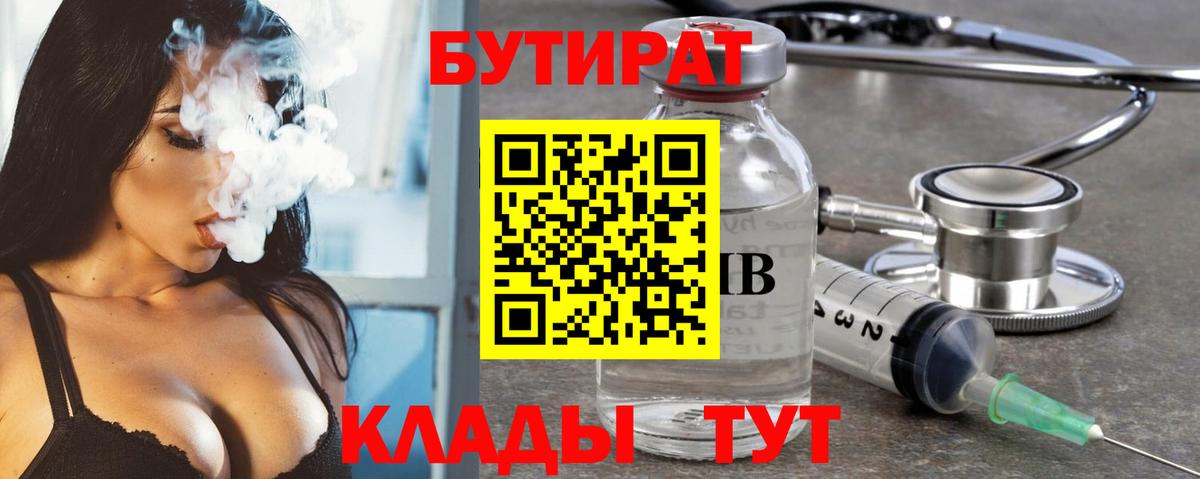 Бутират GHB Людиново