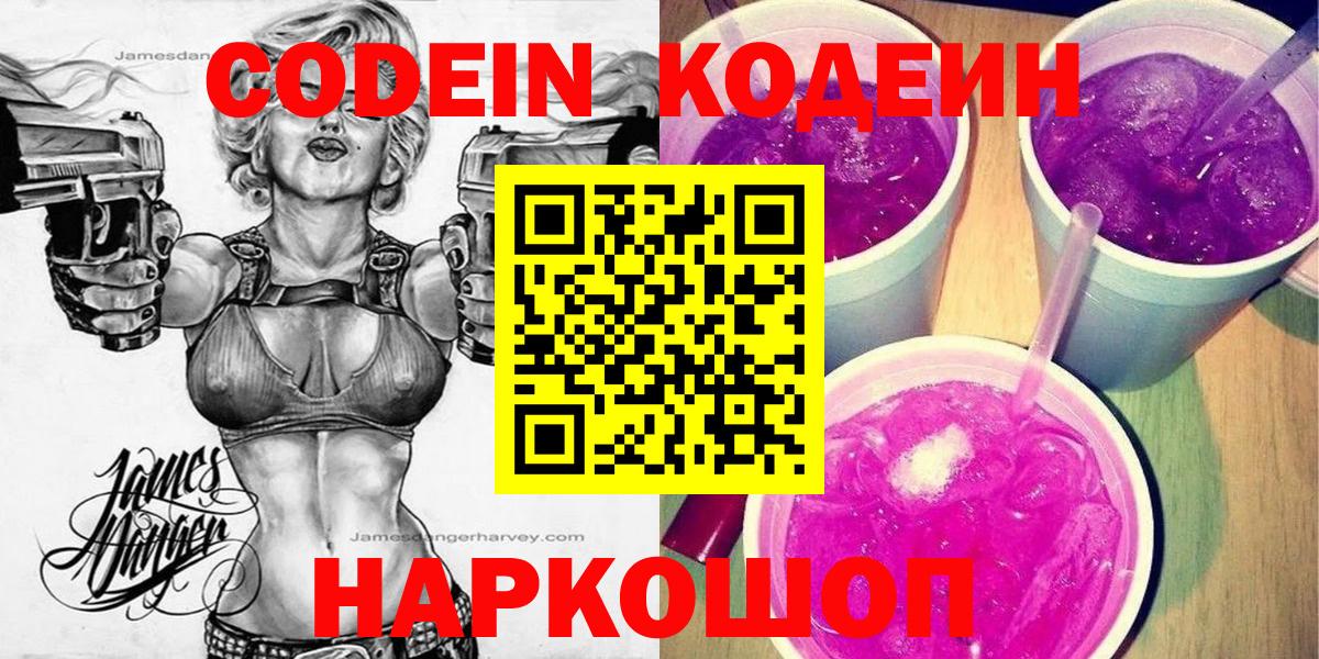 Людиново  Кодеин напиток Lean (лин)  Вход с VPN  Codein напиток Lean (лин) 