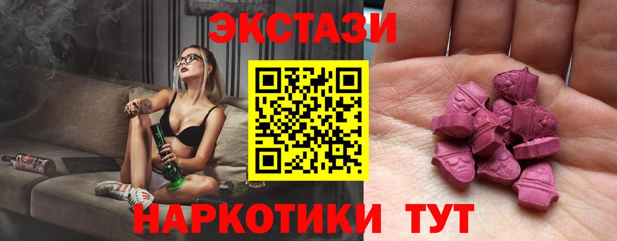ЭКСТАЗИ 280мг Людиново