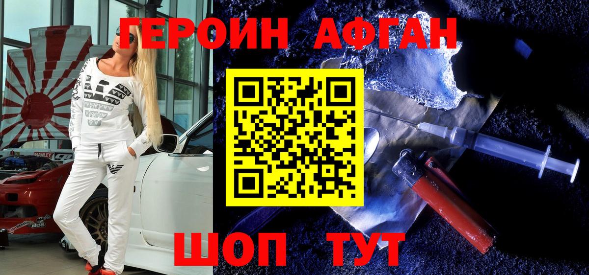 Людиново  ГЕРОИН Афган  ГЕРОИН  Вход с VPN 