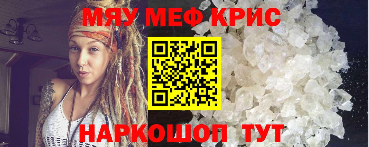 Меф кристаллы Людиново