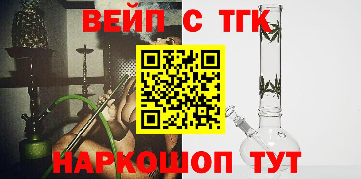 купить закладку  Дистиллят ТГК THC oil  ТГК жижа  Вход с VPN  Людиново 